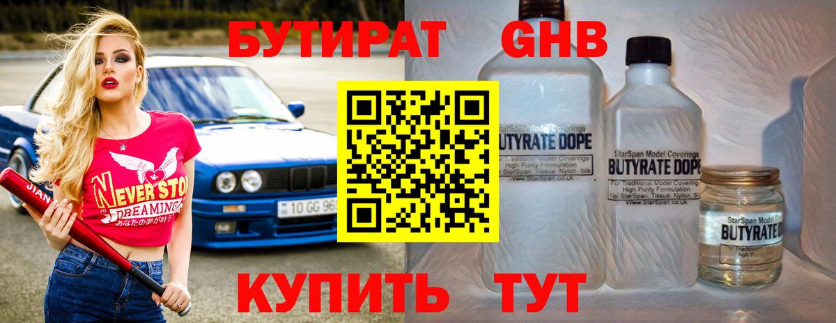 БУТИРАТ вода Каменск-Шахтинский