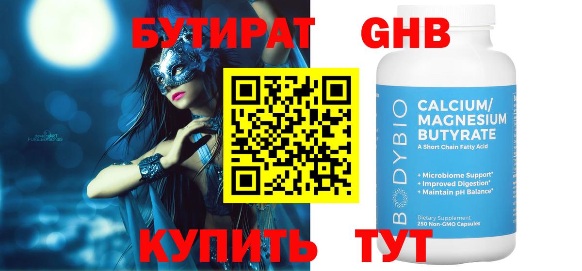 БУТИРАТ BDO  Вход с VPN  Каменск-Шахтинский 